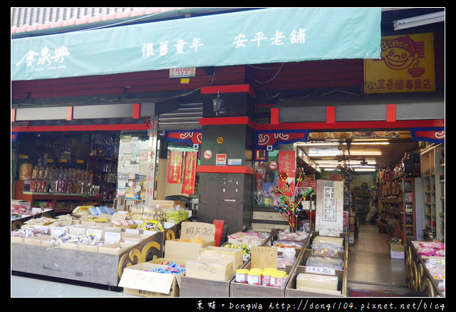 【台南遊記】安平老街。安平劍獅埕主題館