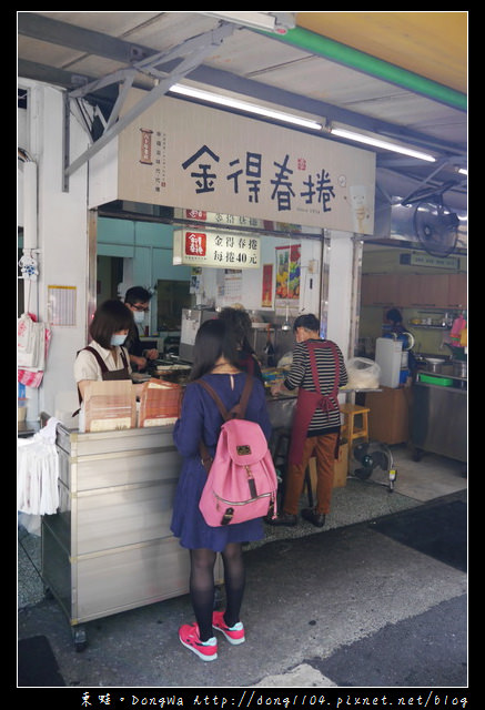 【台南食記】永樂市場小吃。金得春捲。六十年老店
