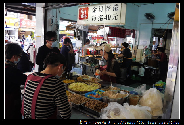 【台南食記】永樂市場小吃。金得春捲。六十年老店
