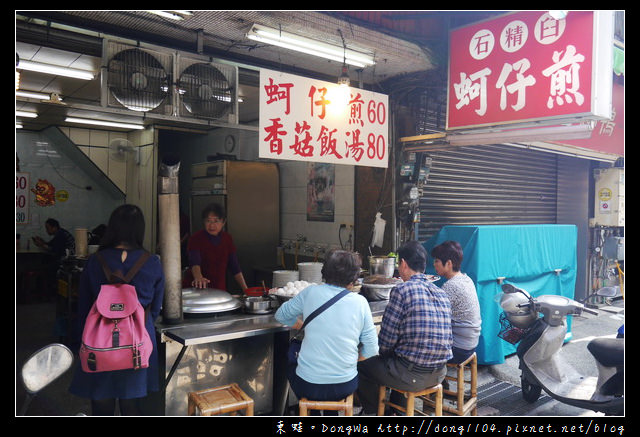 【台南食記】永樂市場小吃。石精臼 蚵仔煎