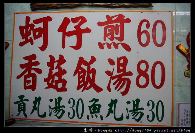 【台南食記】永樂市場小吃。石精臼 蚵仔煎