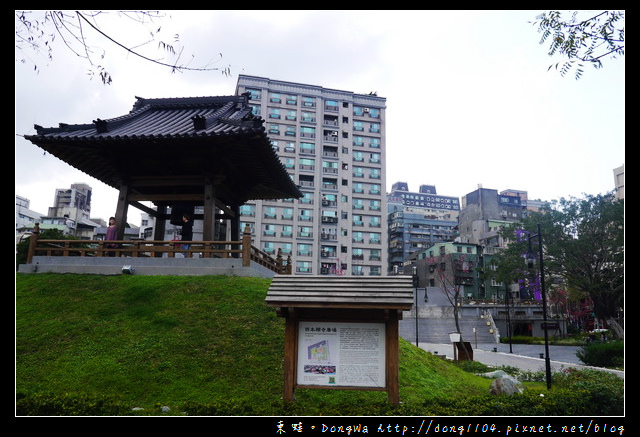 【台北遊記】萬華西門町。西本願寺廣場。台北市立文獻館