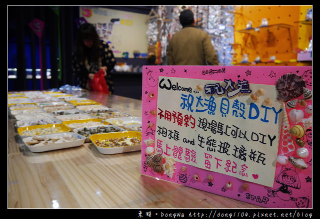 【宜蘭遊記】蘇澳區漁會。祝大漁物產文創館