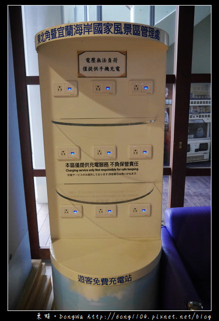 【宜蘭遊記】南方澳遊客中心。東北角暨宜蘭海岸國家風景區管理處