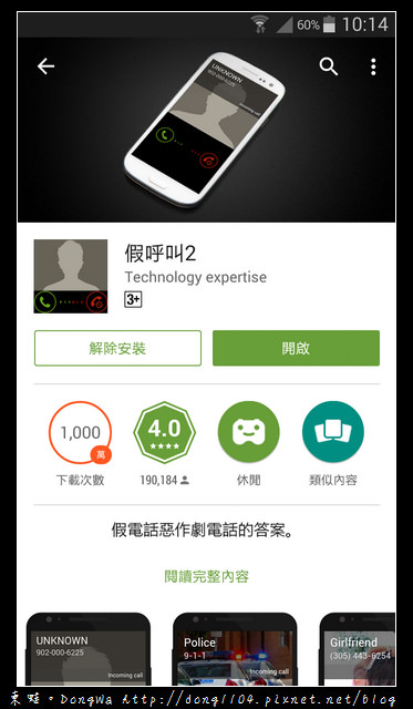 【手機程式】假呼叫2。惡作劇愚人節假電話專用