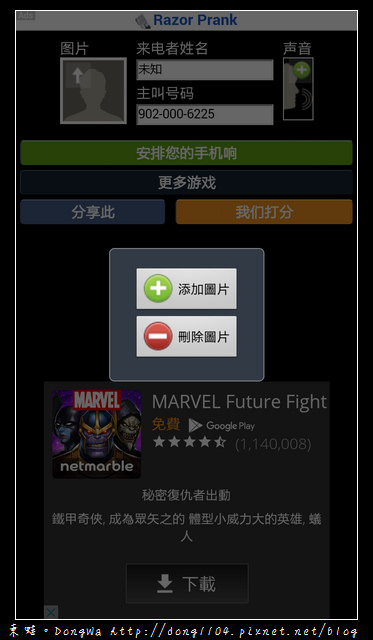 【手機程式】假呼叫2。惡作劇愚人節假電話專用