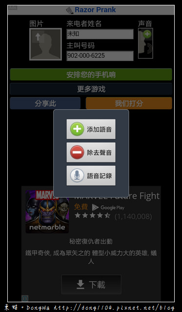 【手機程式】假呼叫2。惡作劇愚人節假電話專用