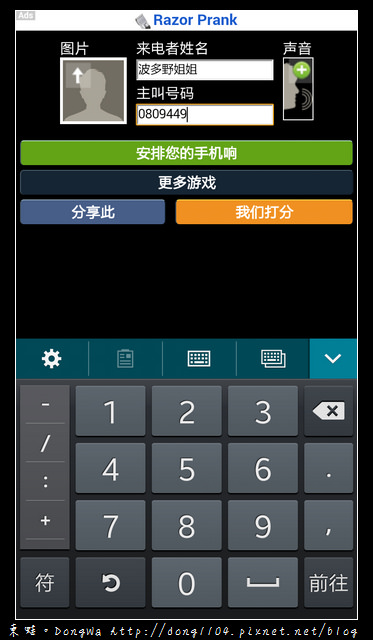 【手機程式】假呼叫2。惡作劇愚人節假電話專用