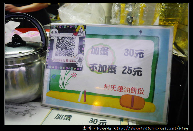 【宜蘭食記】礁溪蔥油餅蛋餅。柯氏蔥油餅