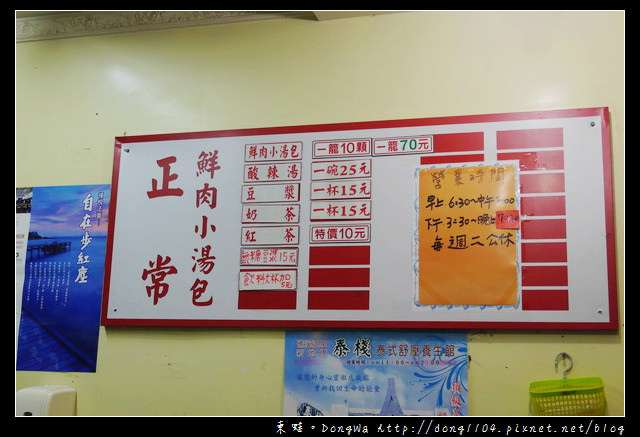 【宜蘭食記】礁溪湯包。正常鮮肉小湯包