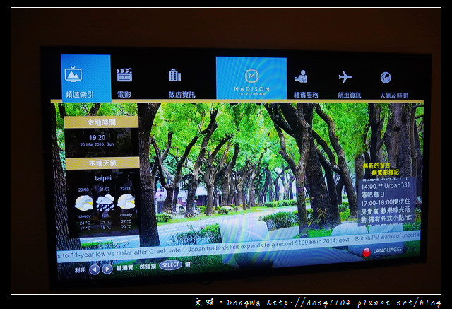 【台北住宿】台北慕軒 MADISON TAIPEI。敦南商圈推薦住宿