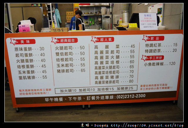 【台北食記】北車小吃|南陽街早餐|手工蛋餅現擀現煎|蛋要酷手工蛋餅專賣店
