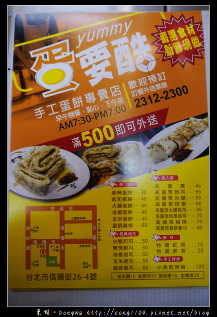 【台北食記】北車小吃|南陽街早餐|手工蛋餅現擀現煎|蛋要酷手工蛋餅專賣店