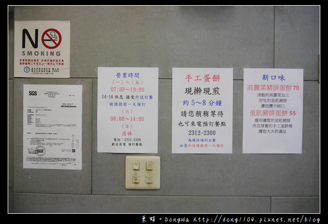 【台北食記】北車小吃|南陽街早餐|手工蛋餅現擀現煎|蛋要酷手工蛋餅專賣店