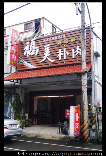 【宜蘭食記】三星卜肉|天送埤休閒農業區|福美田園餐廳