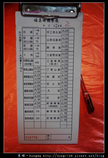 【宜蘭食記】三星卜肉|天送埤休閒農業區|福美田園餐廳