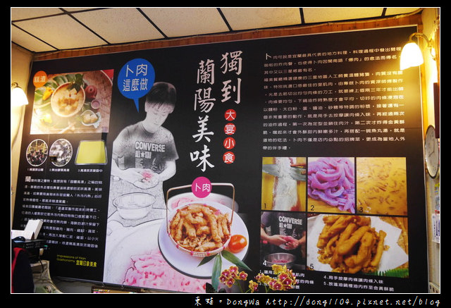 【宜蘭食記】三星卜肉|天送埤休閒農業區|福美田園餐廳