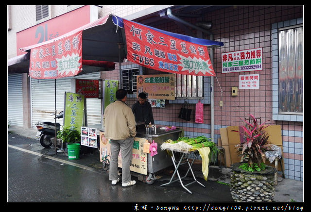 【宜蘭食記】三星蔥油餅|現點現包現煎蔥油餅|何記三星蔥餡餅