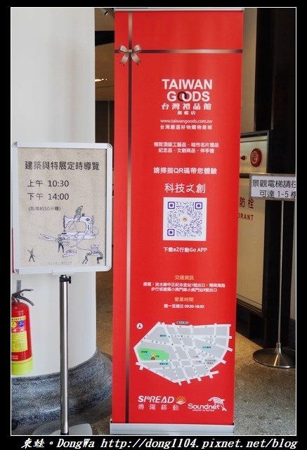 【台北遊記】建築與特展定時導覽|百工思維|南海學園科學館