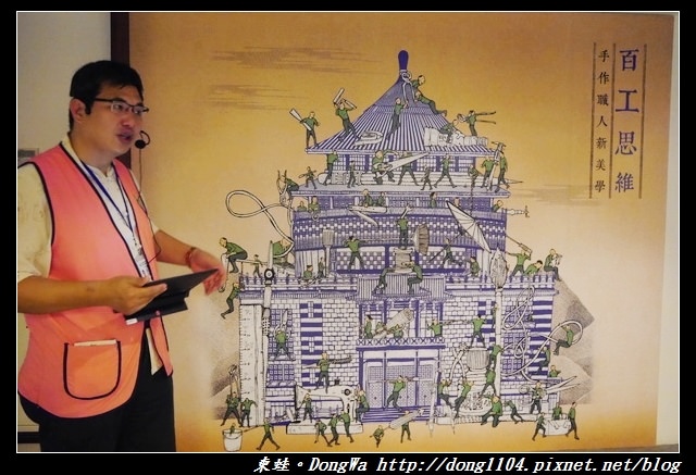 【台北遊記】建築與特展定時導覽|百工思維|南海學園科學館