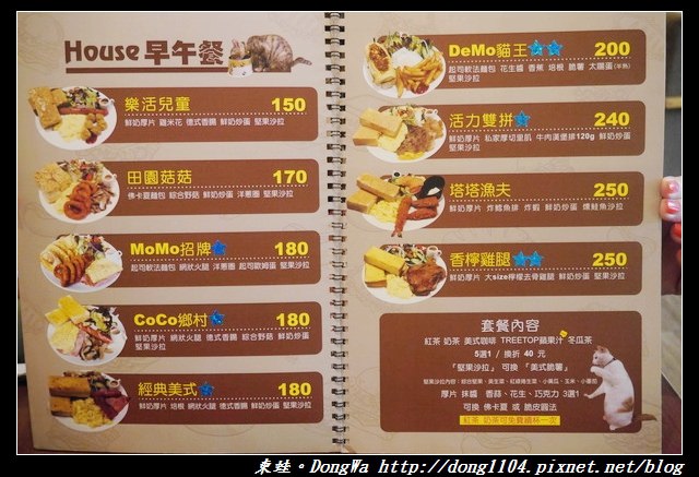 【桃園食記】三元街貓咪早餐店|寵物友善|DEMO HOUSE 早午餐