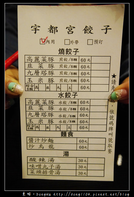 【桃園食記】四種口味綜合燒餃子|雪花煎餃|宇都宮餃子