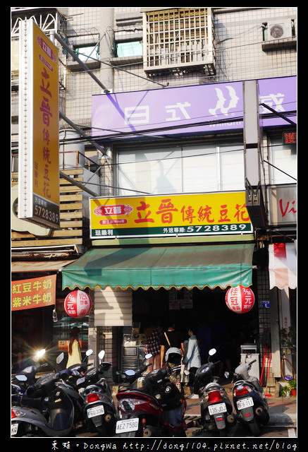 【新竹食記】30年老字號豆花|清大夜市必吃|立晉傳統豆花