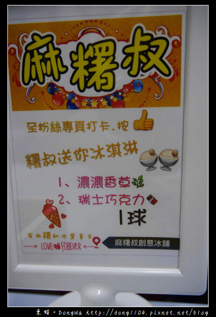 【中壢食記】中原夜市冰品|燒麻糬+創意冰品|麻糬叔創意冰舖