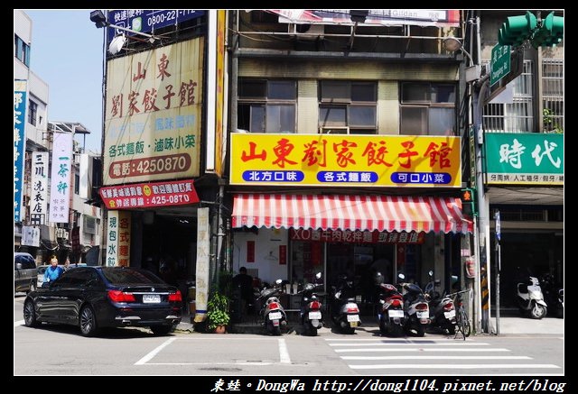 【中壢食記】中壢火車站周邊老店|各式麵飯小菜|山東劉家餃子館