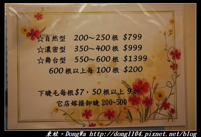 【中壢美睫】中原大學美睫|濃密型凱莉絲花園|安銻偲肌膚專業