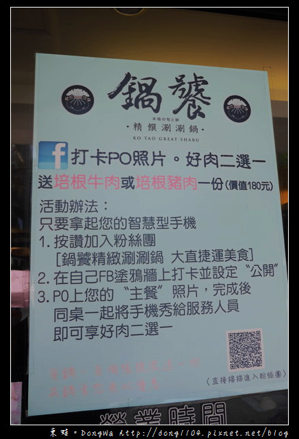 【台北食記】大直必吃火鍋|超大份量肉盤|打卡送好肉|鍋饕精饌涮涮鍋