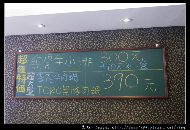 【台北食記】大直必吃火鍋|超大份量肉盤|打卡送好肉|鍋饕精饌涮涮鍋