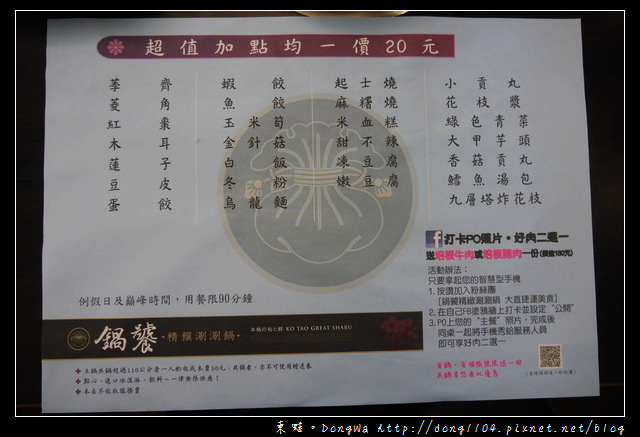 【台北食記】大直必吃火鍋|超大份量肉盤|打卡送好肉|鍋饕精饌涮涮鍋