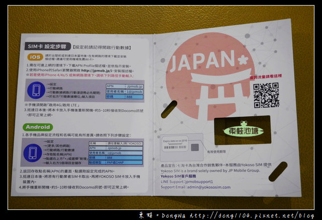 【大阪自助/自由行】日本4G上網sim卡|七淘卡8天3GB