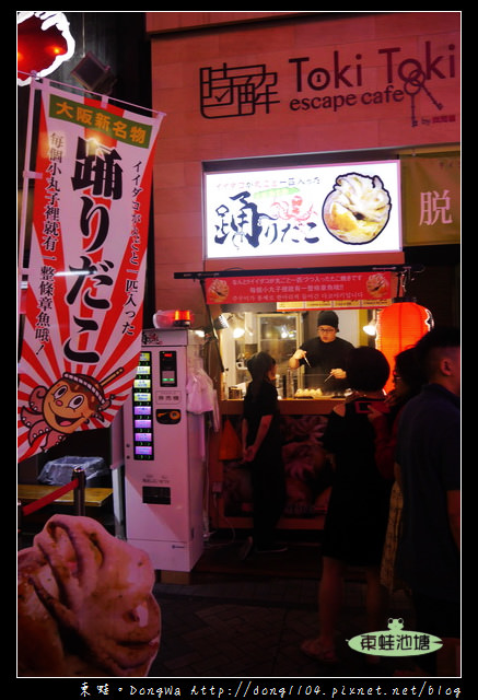 【大阪自助/自由行】道頓堀章魚燒|大阪新名物 跳舞章魚小丸子