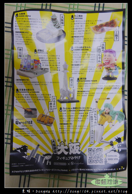 【大阪自助/自由行】大阪限定轉蛋|KAIODO 海洋堂|Figure Miyage
