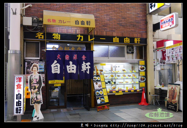 【大阪自助/自由行】超過百年的好味道|大阪最古老的西餐廳|自由軒難波本店