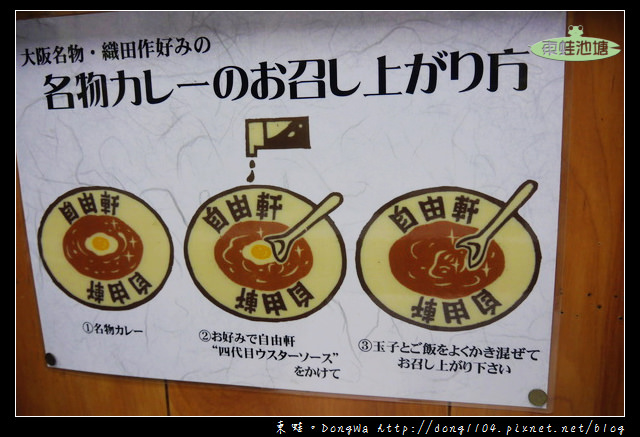 【大阪自助/自由行】超過百年的好味道|大阪最古老的西餐廳|自由軒難波本店