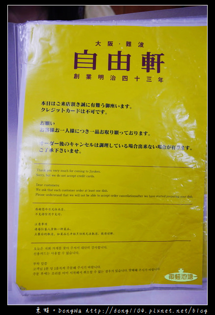 【大阪自助/自由行】超過百年的好味道|大阪最古老的西餐廳|自由軒難波本店