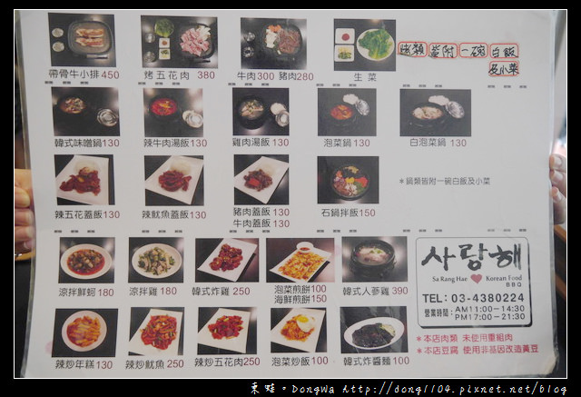 【中壢食記】中原商圈韓式料理|柏德廣場美食|沙郎嘿 사랑해韓食