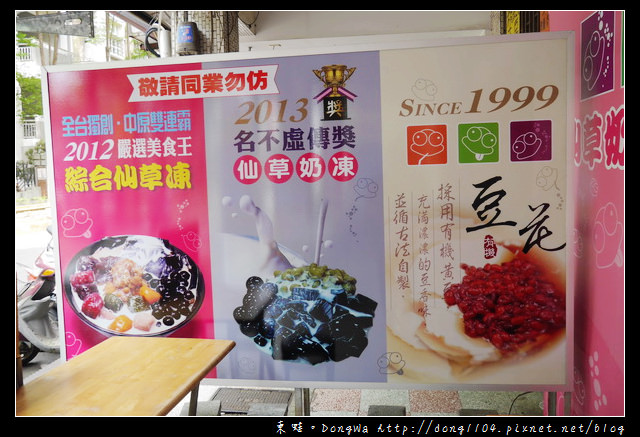 【中壢食記】中原大學豆花|粉紅蛙仙草奶凍之家