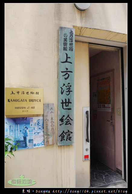【大阪自助/自由行】大阪周遊卡免費|江戶時代美術館|上方浮世繪館