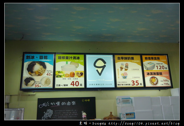 【宜蘭食記】蘇澳消暑聖品|涼意叭噗專賣店
