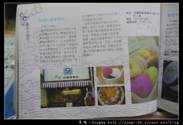 【宜蘭食記】蘇澳消暑聖品|涼意叭噗專賣店