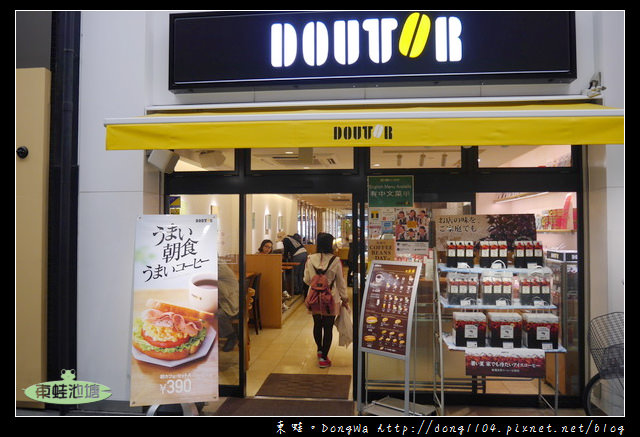 【大阪自助/自由行】大阪早餐|天神橋筯商店街|DOUTOR COFFEE 天六店