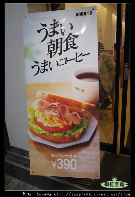 【大阪自助/自由行】大阪早餐|天神橋筯商店街|DOUTOR COFFEE 天六店