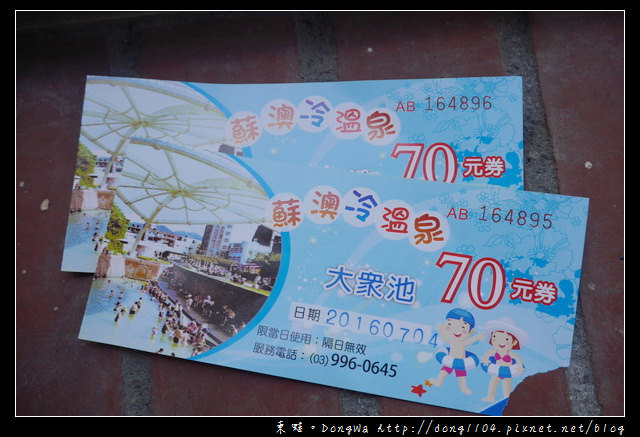 【宜蘭遊記】極鮮冷泉22℃|冷泉之鄉 蘇澳冷泉