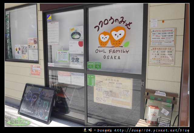 【大阪自助/自由行】天神橋筋咖啡館|貓頭鷹主題咖啡館|OWL Family 大阪店