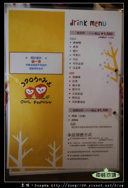 【大阪自助/自由行】天神橋筋咖啡館|貓頭鷹主題咖啡館|OWL Family 大阪店