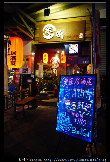 【中壢食記】中壢夜市居酒屋|宵夜聚餐小酌好選擇|叁匠居酒屋